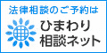 ひまわり相談ネット