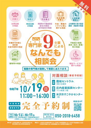 専門家9士業によるなんでも相談会